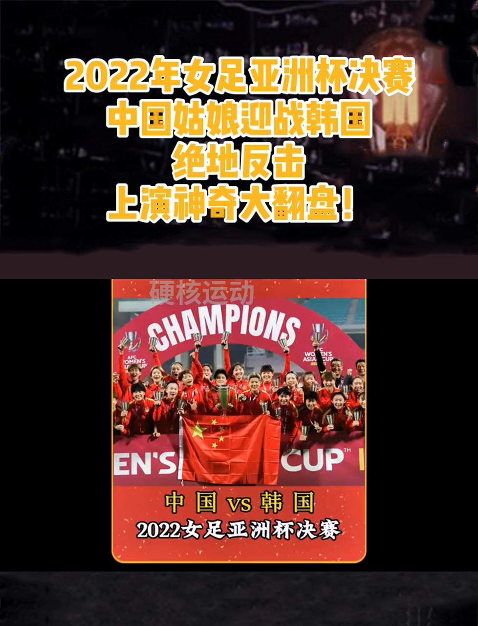 爱游戏娱乐-包含中国女足争夺金杯，实力雄厚无人能敌的词条