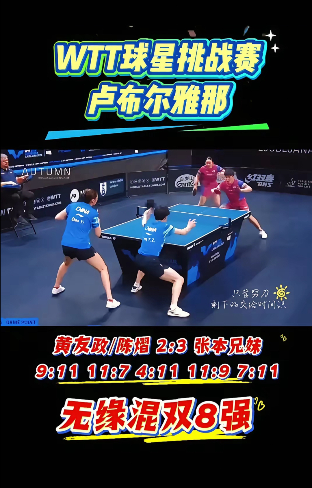 奥地利乒乓球队绝杀德国乒乓球队,张本智和制霸全场的简单介绍 奥地利乒乓球队绝杀德国乒乓球队,张本智和制霸全场的简单介绍